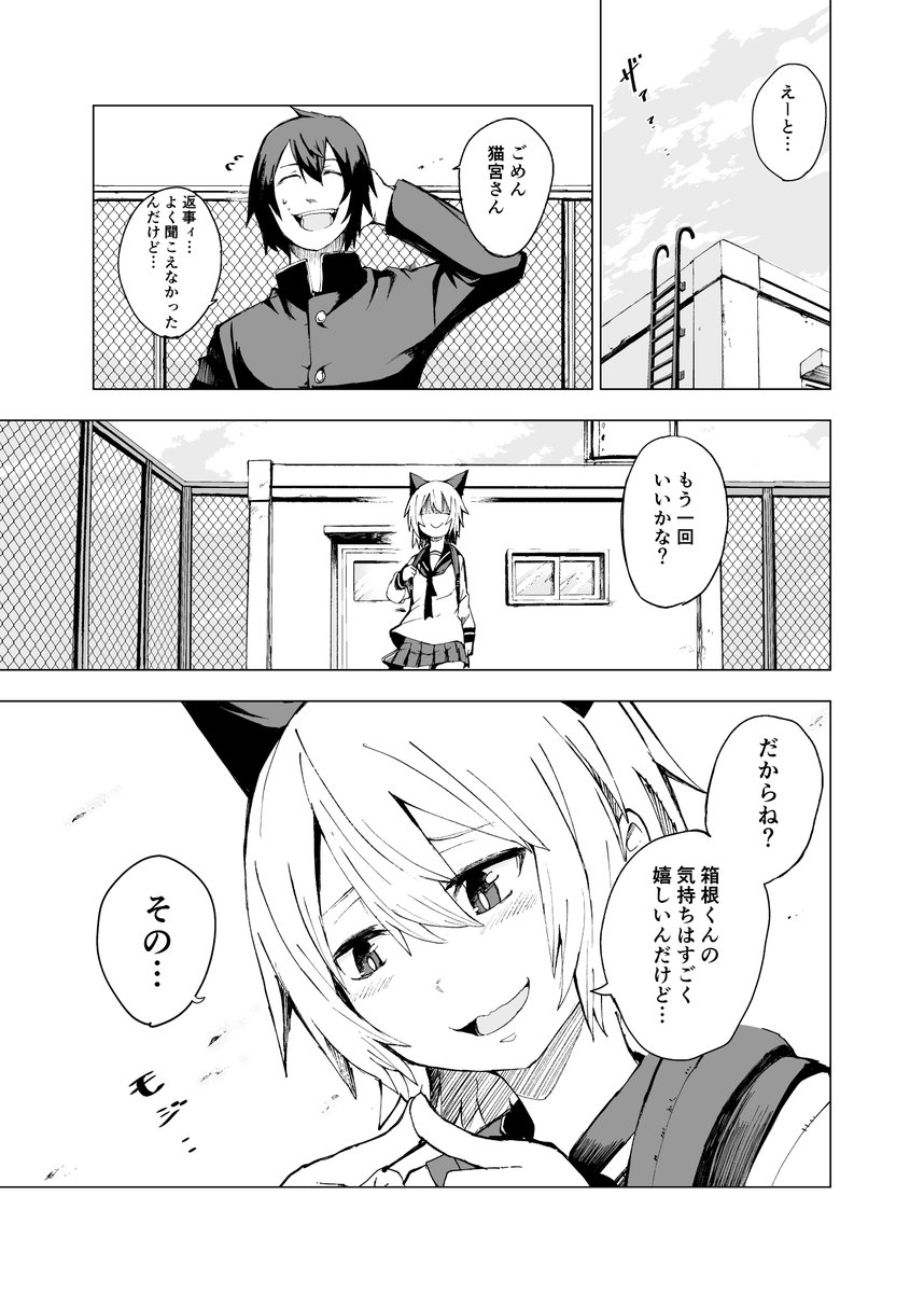 男の娘(?)に告白しちゃった話【1/8】 