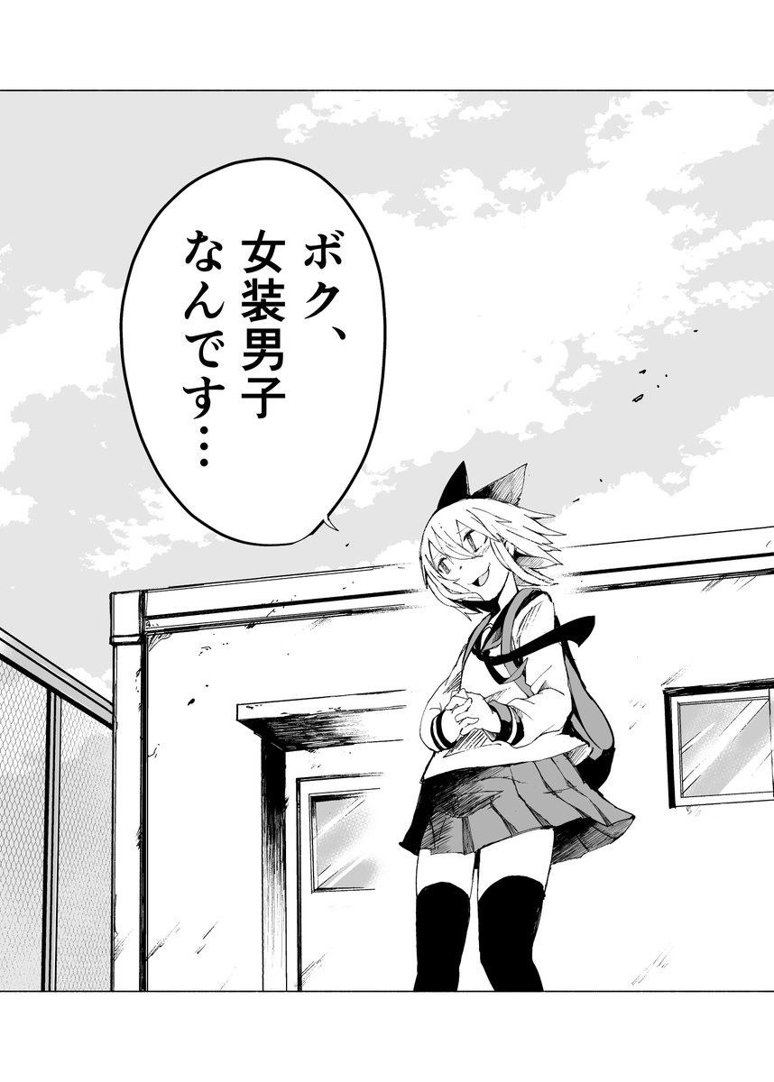 男の娘(?)に告白しちゃった話【1/8】 