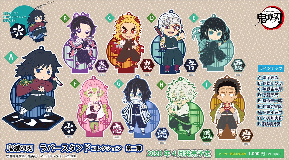 🎴  鬼滅の刃　ラバースタンドコレクション　第二弾  『鬼滅の刃』より、柱のラバースタンドが登場‼  リボルブオンラインショップで１BOXご購入いただいた方に、「神崎アオイ」をプレゼント✨  ご予約受付は2/26(水)まで🌟 #鬼滅の刃 