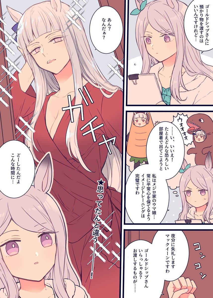 ゴルシのパジャマ（グッズネタ） 