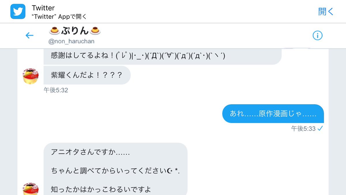   いくらアイドルが好きでも事実だけは曲げないでください