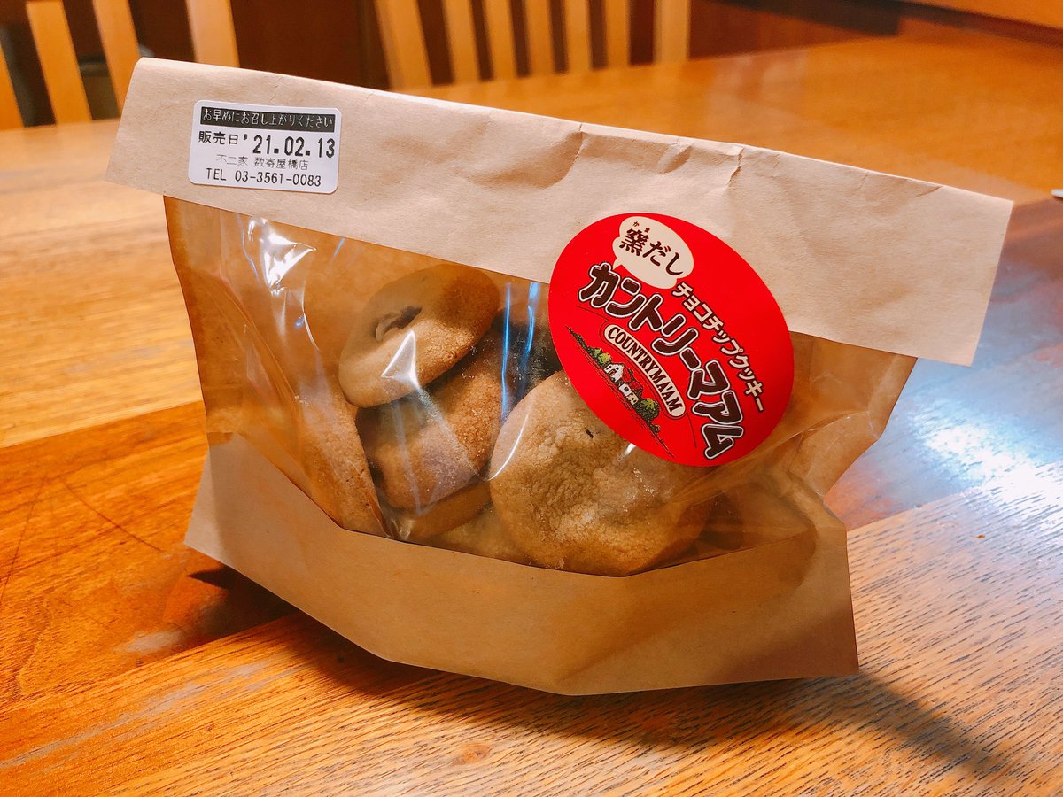 呪術廻戦のおかげでカントリーマアムがトレンド入りしておるが この世で1番美味しいカントリーマアムは工場でなく販売しているお店のキッチンで焼き上げている「窯だしカントリーマアム」という代物でな 周りがサクッ…としててバターがジュワッ…となっておるんじゃよ しかも小さくない