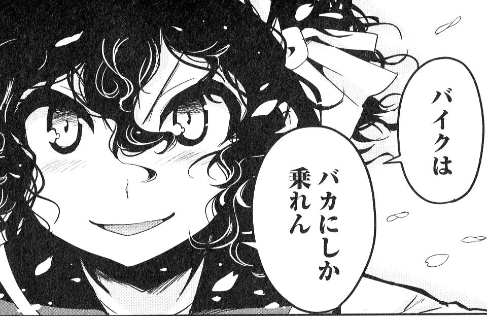 #パワーワード バイクはバカにしか乗れん 「ばくおん!!」が犯した罪のひとつ 中二病ポエマーである恩紗ちゃんの言葉という前提を忘れ、字面だけを受け止めたバイクに乗るバカが不行跡の言い訳に使うことが多い またモトブロガー()もバイクに乗るバカで売っているため、この現象に拍車をかけている