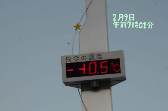  小利別の温度表示について、近所の方から情報をいただきました