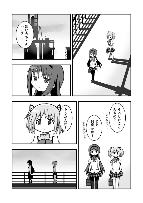 令和初まどほむ。 奪ってやった手応えがなかったまどか。 