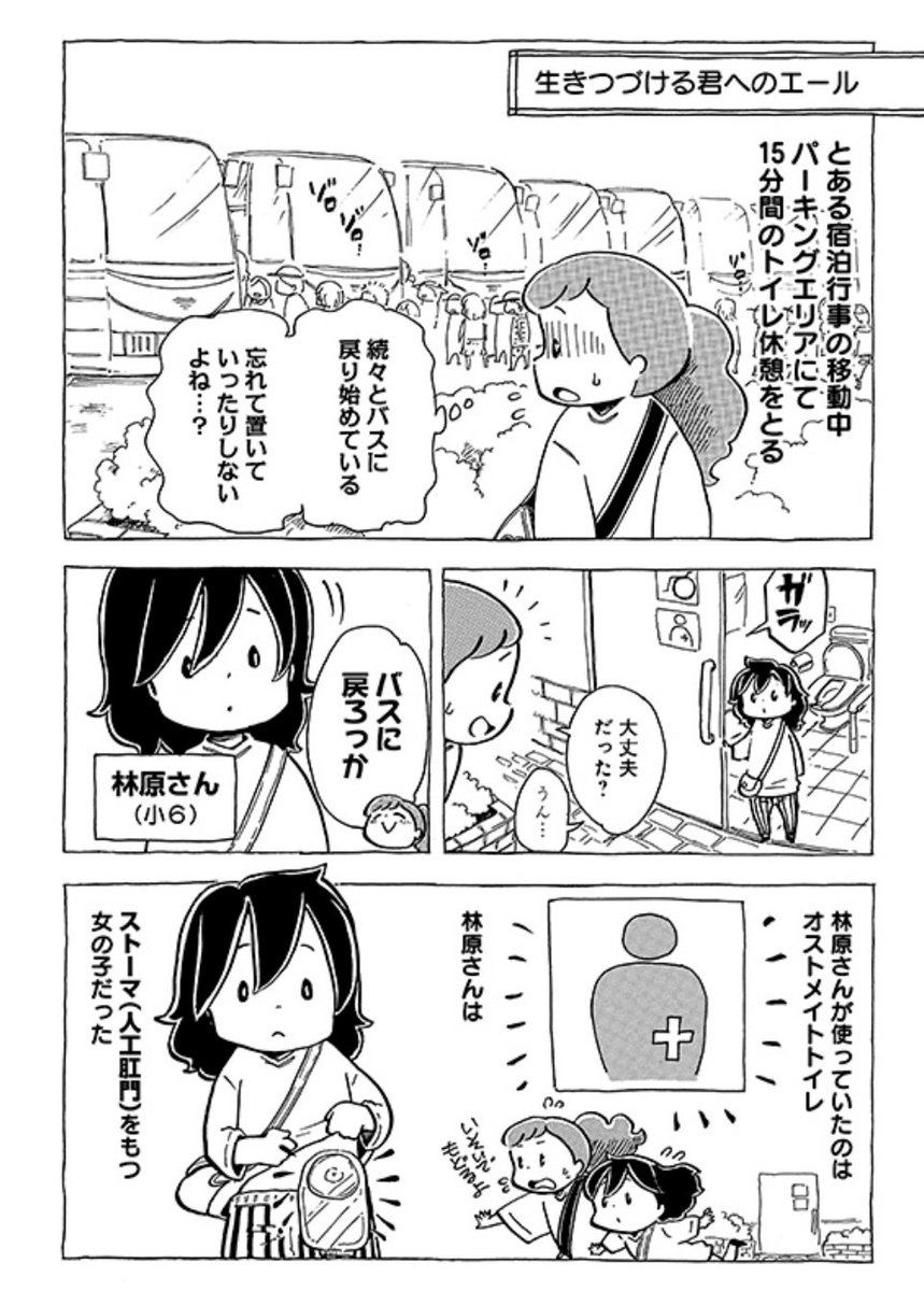 【生きつづける君へのエール】 ストーマ(人工肛門)をご存じでしょうか