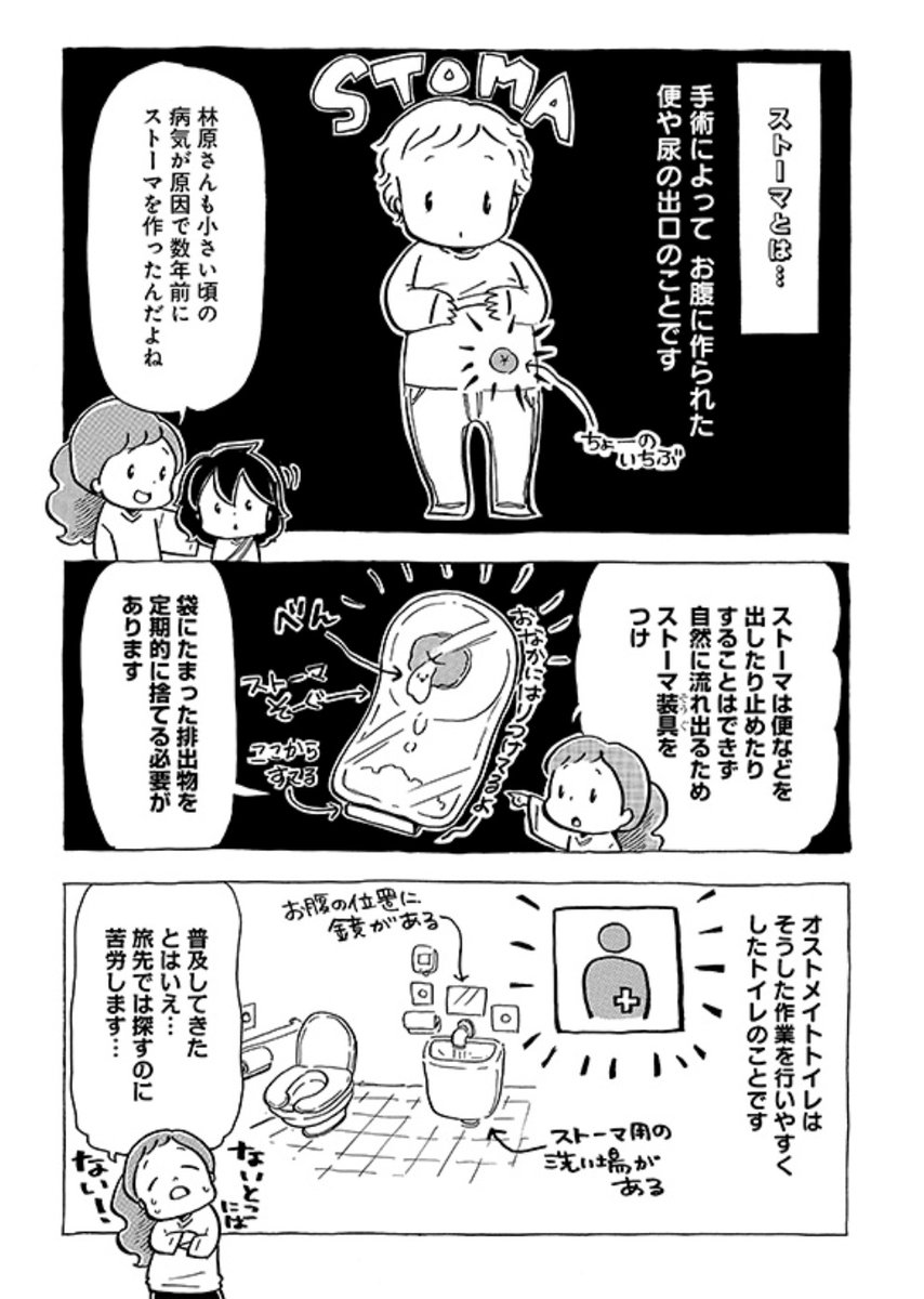 【生きつづける君へのエール】 ストーマ(人工肛門)をご存じでしょうか