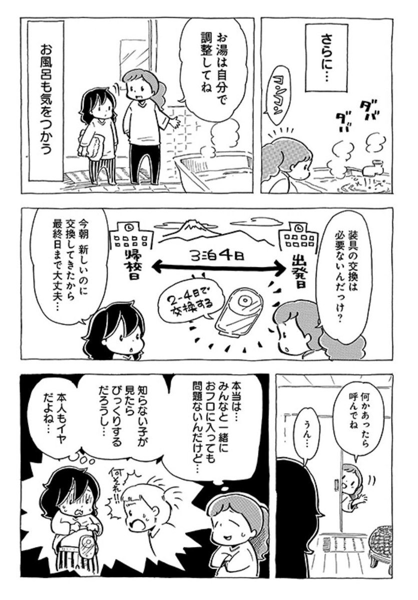 【生きつづける君へのエール】 ストーマ(人工肛門)をご存じでしょうか