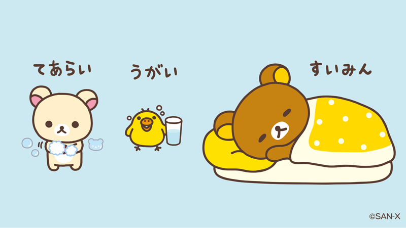 外出から戻ったら🐻💭 ①手洗い ②うがい ③睡眠 しっかり守って元気に過ごしましょう⭐️ 