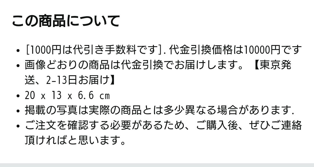こんなふざけた事が曲がり通るならAmazonも終わりだろ 
