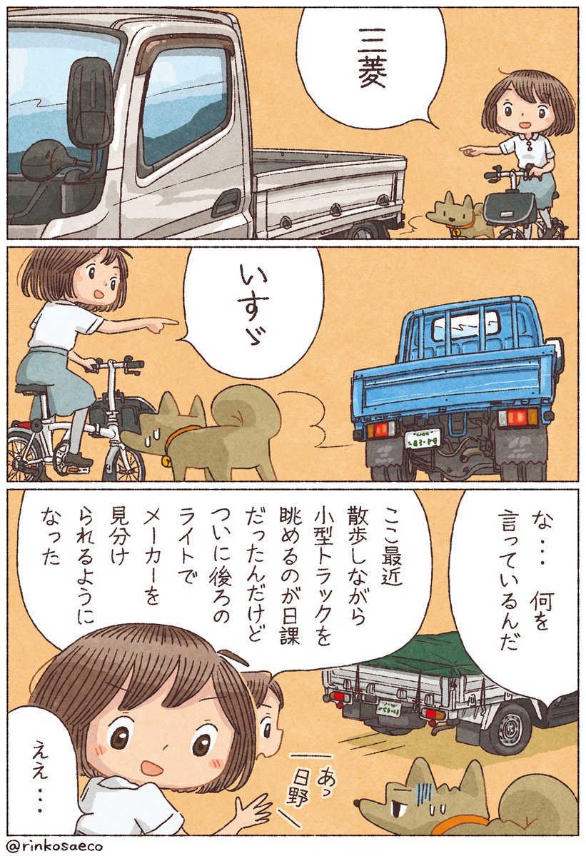 テールライトによる小型トラックのメーカーの見分け方 