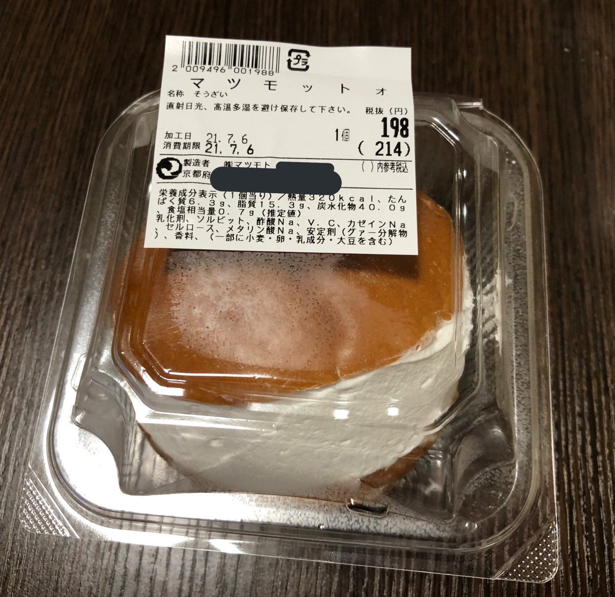 なーにがマリトッツォじゃ こっちはスーパーマツモトの オリジナルスイーツマツモットォじゃ