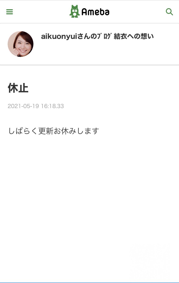 【大悲報】10年間毎日ガッキーへの愛情を綴り続けたブログが活動休止へ