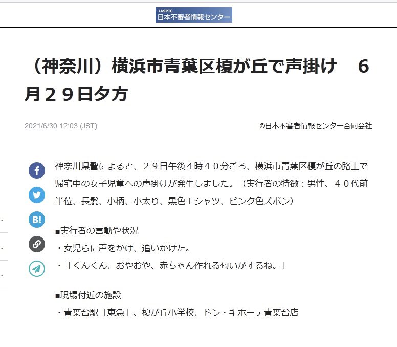 女子小学生に対して 「くんくん、おやおや、赤ちゃん作れる匂いがするね