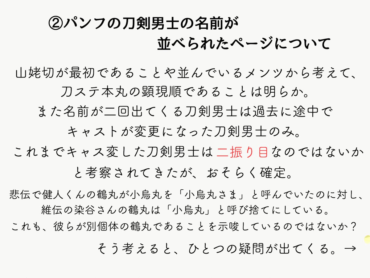 刀ステ維伝  自分なりの考察感想メモです(パンフのネタバレあり) 