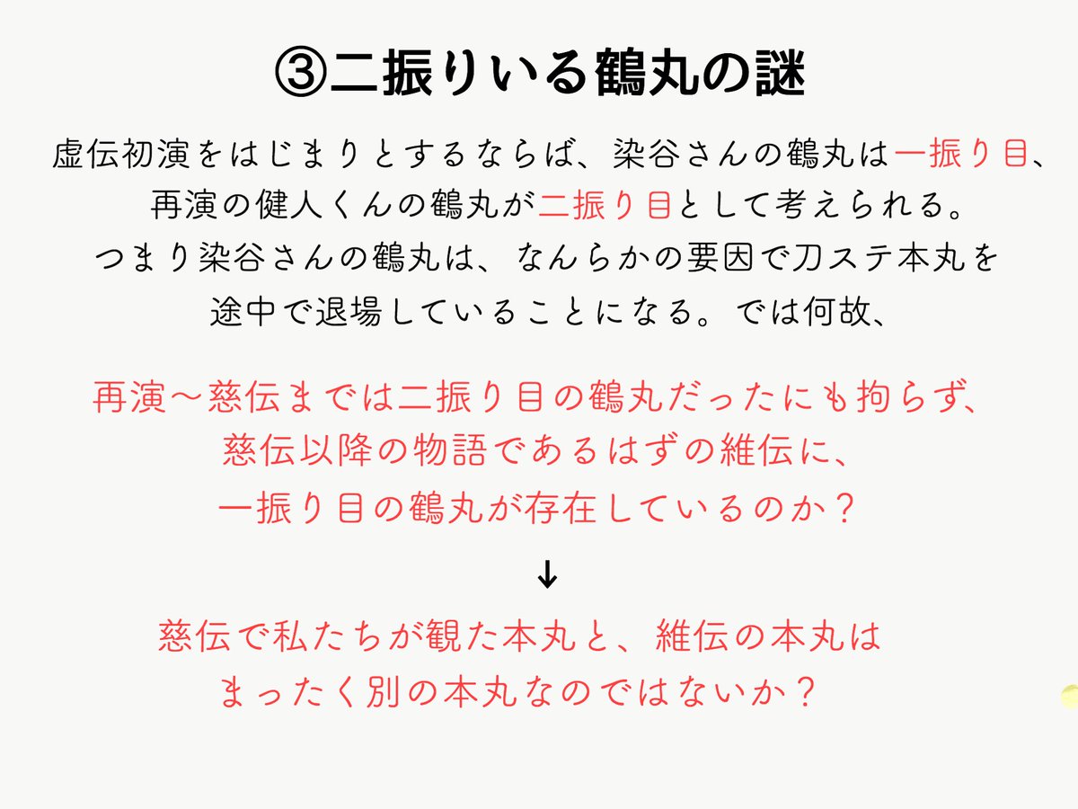 刀ステ維伝  自分なりの考察感想メモです(パンフのネタバレあり) 