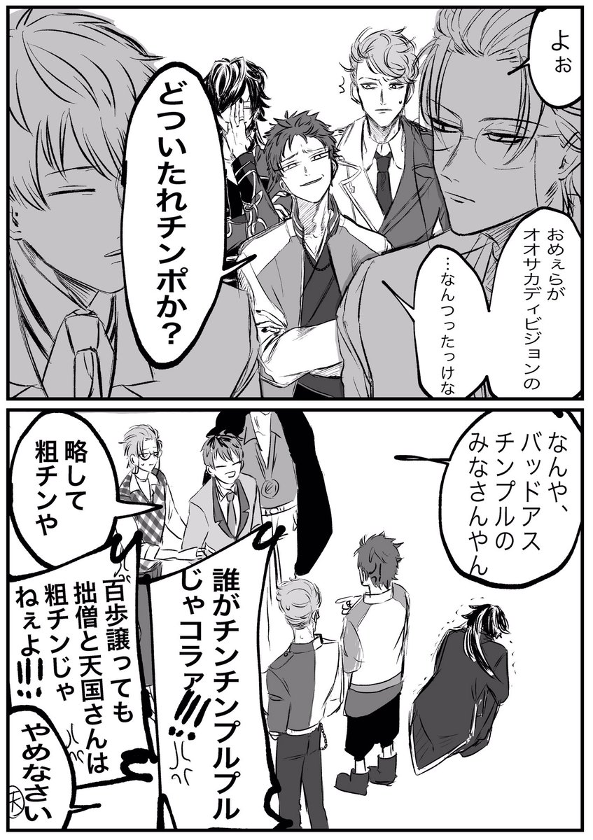 どついたれ本舗とバッドアステンプルの対面 ﾊﾞｯﾄﾞｱｽﾃﾝﾌﾟﾙってカタカナで書くとたまにﾁﾝﾌﾟﾙに見えます 14くんが泣いてるのは内部告発されたからです 