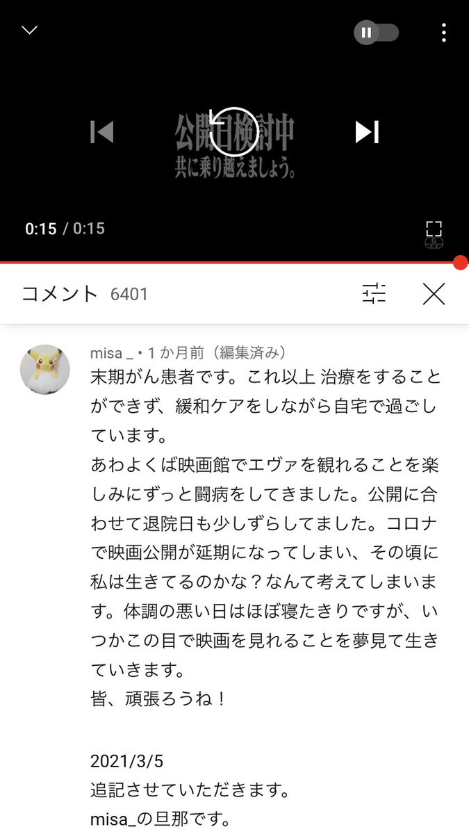 この前私が言ってた余命宣告されてた方、エヴァ観ずに...悲しいなぁ...もう少しだったのに...エヴァの最後を見届けずに亡くなった人、何人いるんだろ...その人達の分まで しっかり見届けないとね...涙出てきちゃった 