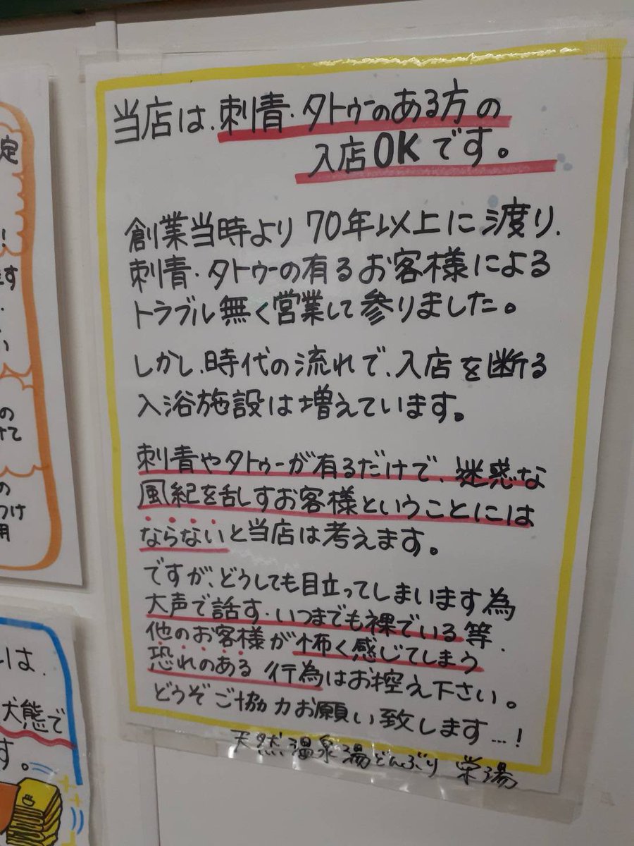 いい銭湯 とっても優しい文章