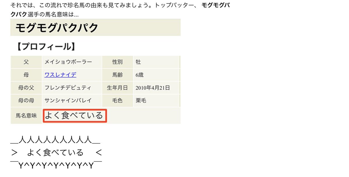 台風で川に流されたが奇跡的に助かったキセキノテイオー  食欲旺盛でよく食べていたら名前がモグモグパクパクになったモグモグパクパク 