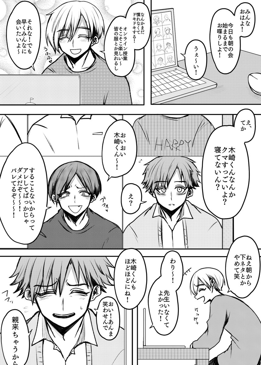 オンライン授業で虐待バレしてしまう男子高校生の話 