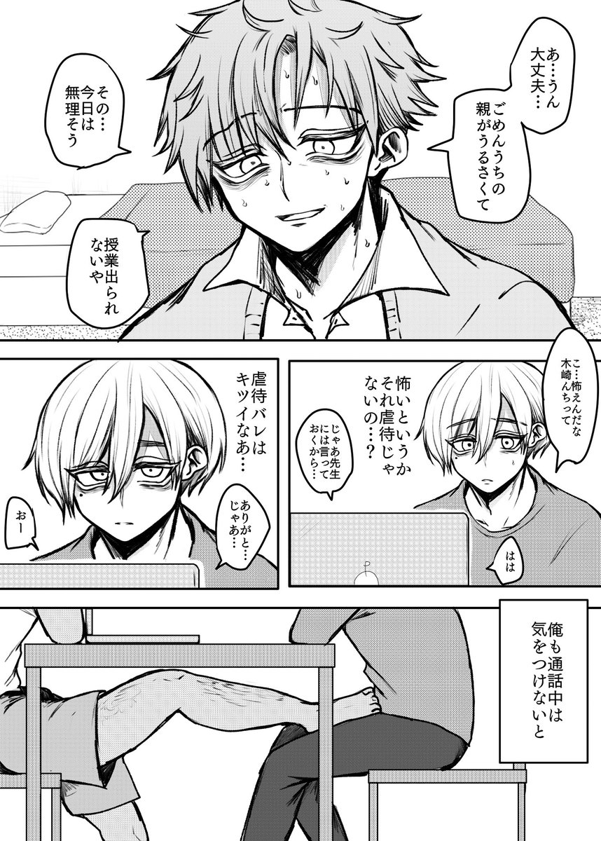 オンライン授業で虐待バレしてしまう男子高校生の話 