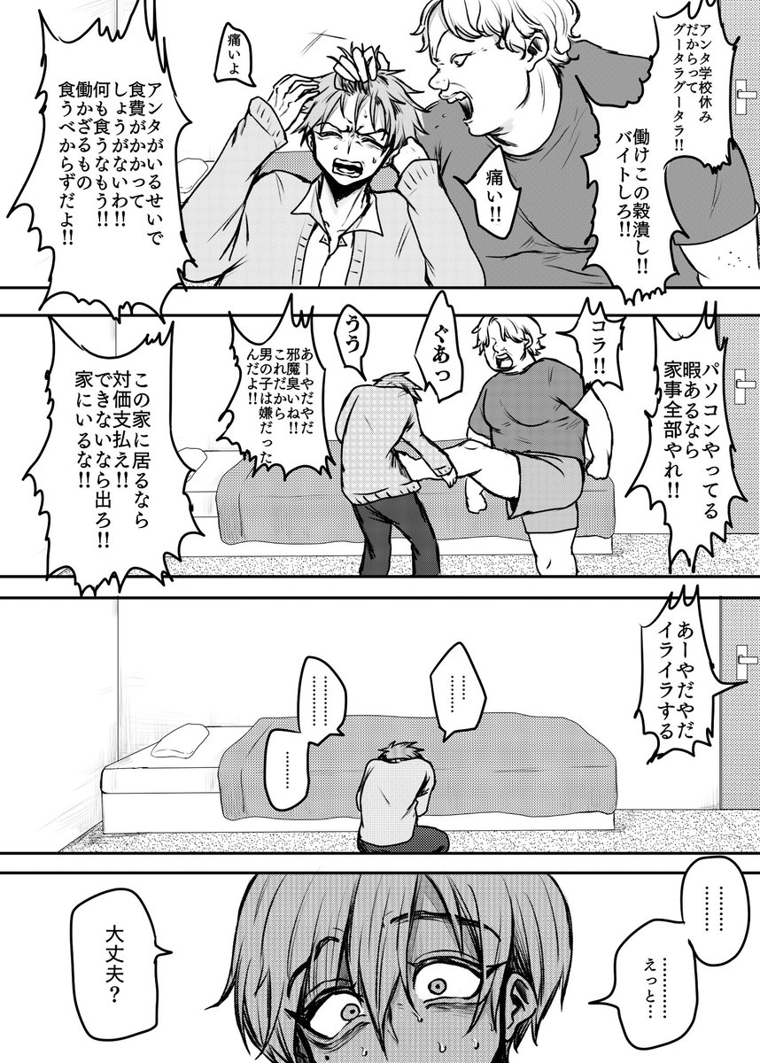 オンライン授業で虐待バレしてしまう男子高校生の話 