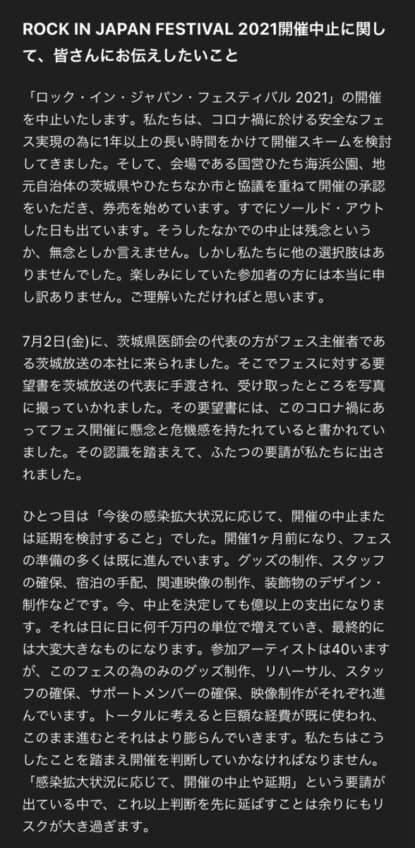 【ROCK IN JAPAN FES. 2021 開催中止のお知らせ】 ROCK IN JAPAN FES. 2021は誠に残念ながら、開催中止とさせていただきます