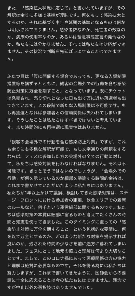 【ROCK IN JAPAN FES. 2021 開催中止のお知らせ】 ROCK IN JAPAN FES. 2021は誠に残念ながら、開催中止とさせていただきます