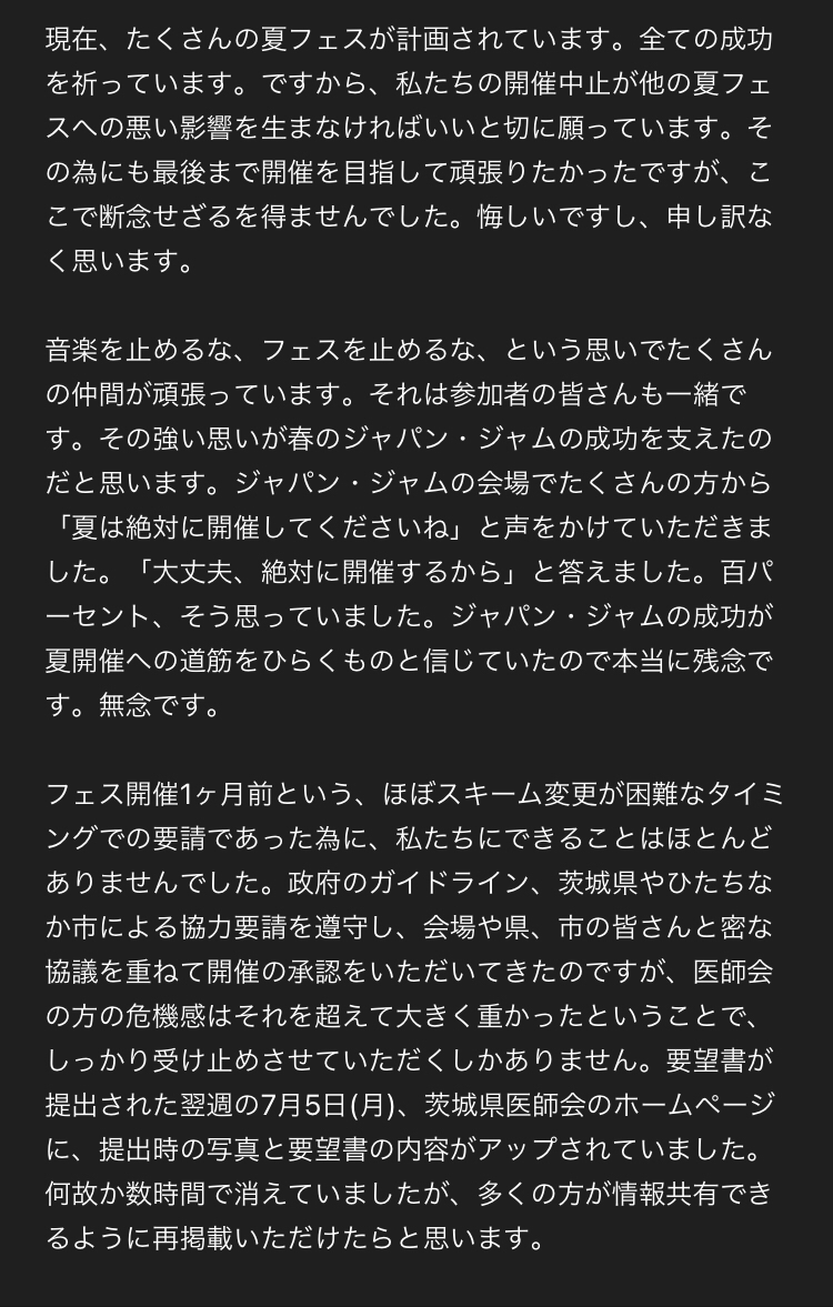 【ROCK IN JAPAN FES. 2021 開催中止のお知らせ】 ROCK IN JAPAN FES. 2021は誠に残念ながら、開催中止とさせていただきます