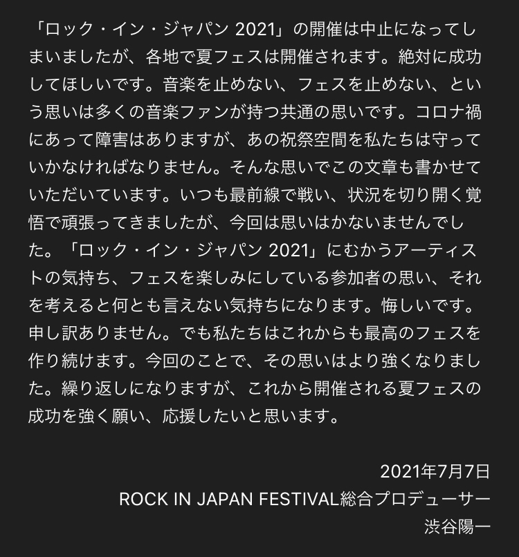 【ROCK IN JAPAN FES. 2021 開催中止のお知らせ】 ROCK IN JAPAN FES. 2021は誠に残念ながら、開催中止とさせていただきます