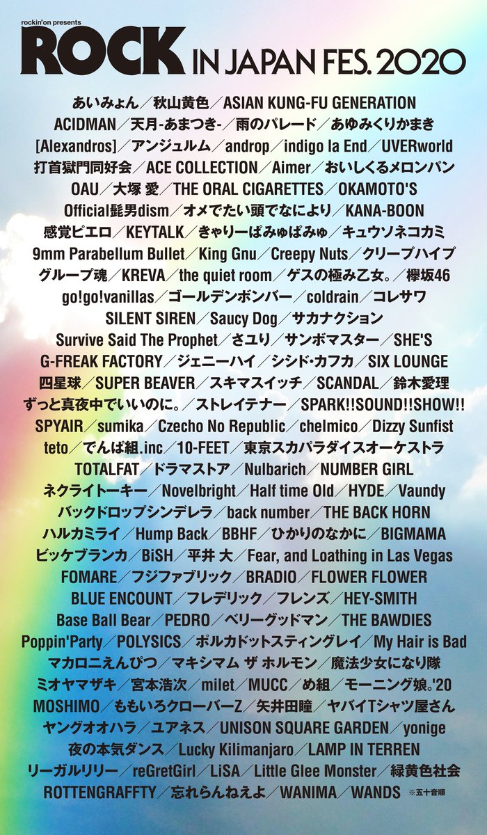 したがって、その時点で出演が決定していたアーティストのみの発表となります