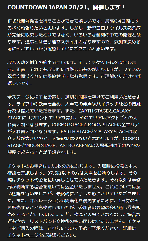 COUNTDOWN JAPAN 20/21、開催します