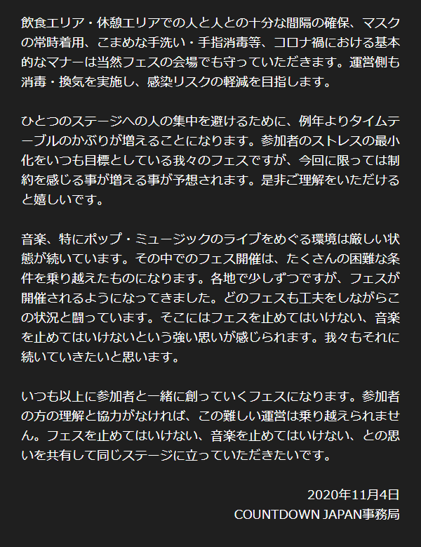 COUNTDOWN JAPAN 20/21、開催します