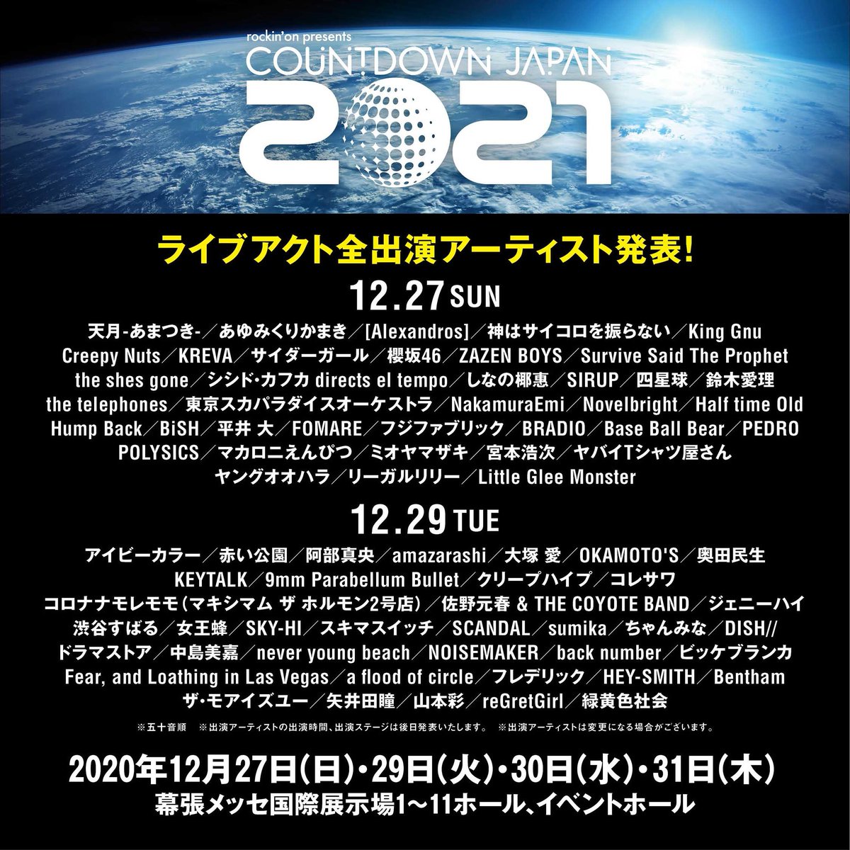 CDJ20/21は12/27(日)・29(火)・30(水)・31(木)の4日間、幕張メッセ国際展示場1~11ホール、イベントホールで開催