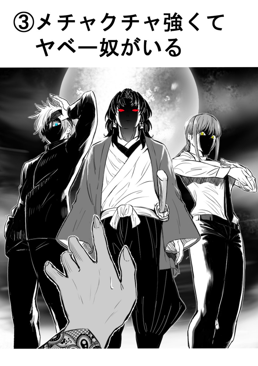 鬼滅の刃、呪術廻戦、チェンソーマンの4つの共通点！ 