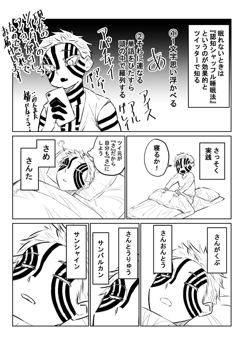 認知シャッフル睡眠法の落とし穴 