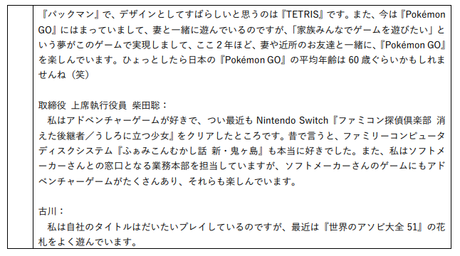  任天堂株主総会の質疑応答のPDFが公開されたけれども、 この質問最高に面白いと思う