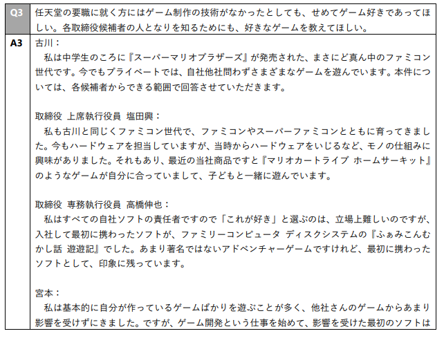  任天堂株主総会の質疑応答のPDFが公開されたけれども、 この質問最高に面白いと思う