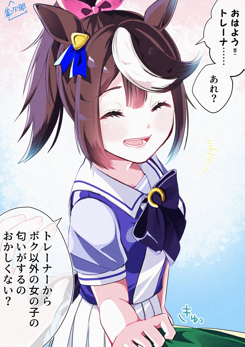 おはようテイオー… 