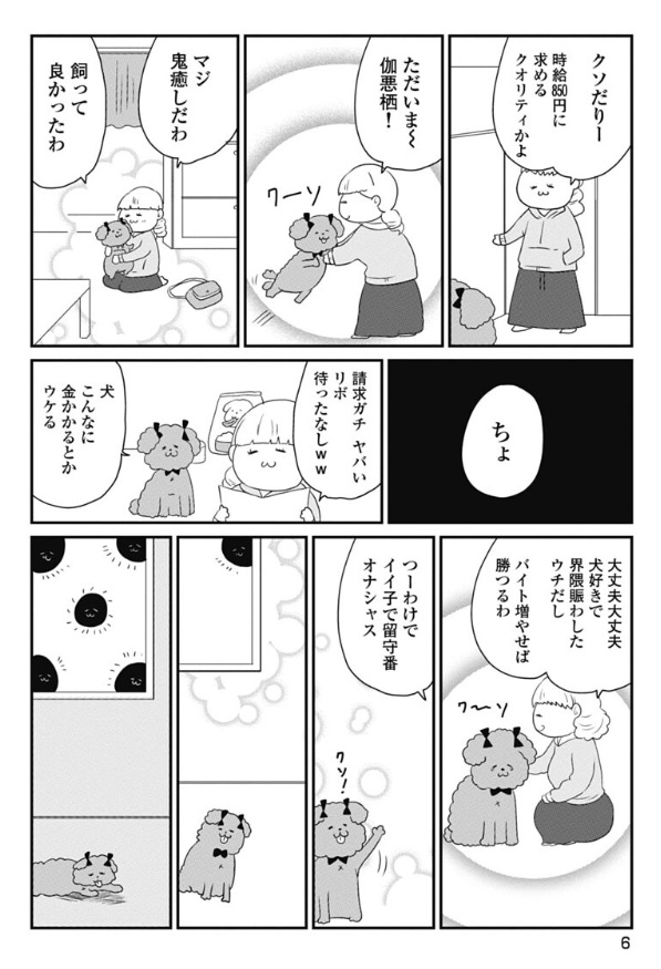 ギャルが犬を飼った話　１/2 