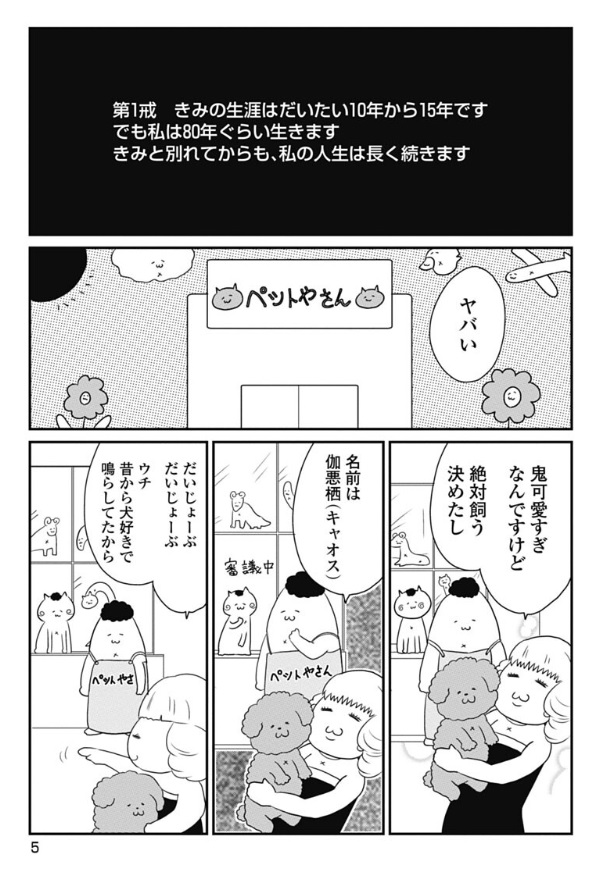 ギャルが犬を飼った話　１/2 