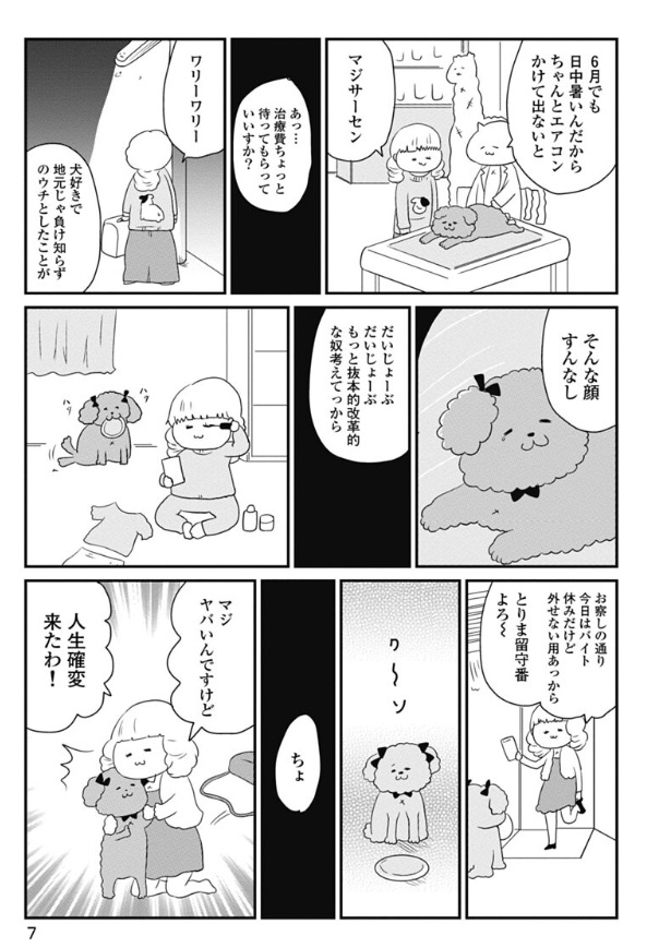 ギャルが犬を飼った話　１/2 