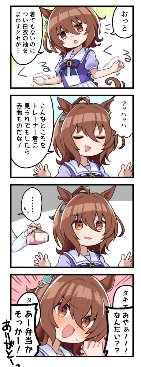 うっかりタキオン #ウマ娘 #アグネスタキオン 