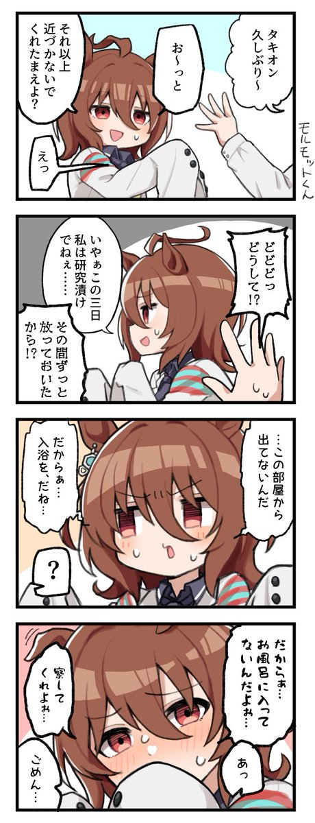 気にするタキオン #ウマ娘 #アグネスタキオン 