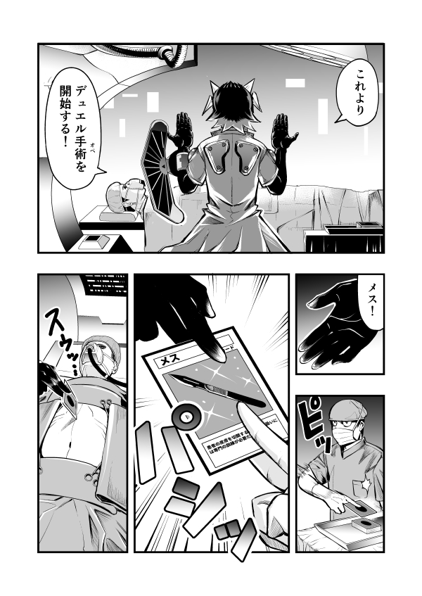 【再掲】遊戯王と医療を掛け合わせたオリジナル漫画を描きました