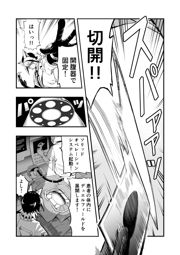 【再掲】遊戯王と医療を掛け合わせたオリジナル漫画を描きました