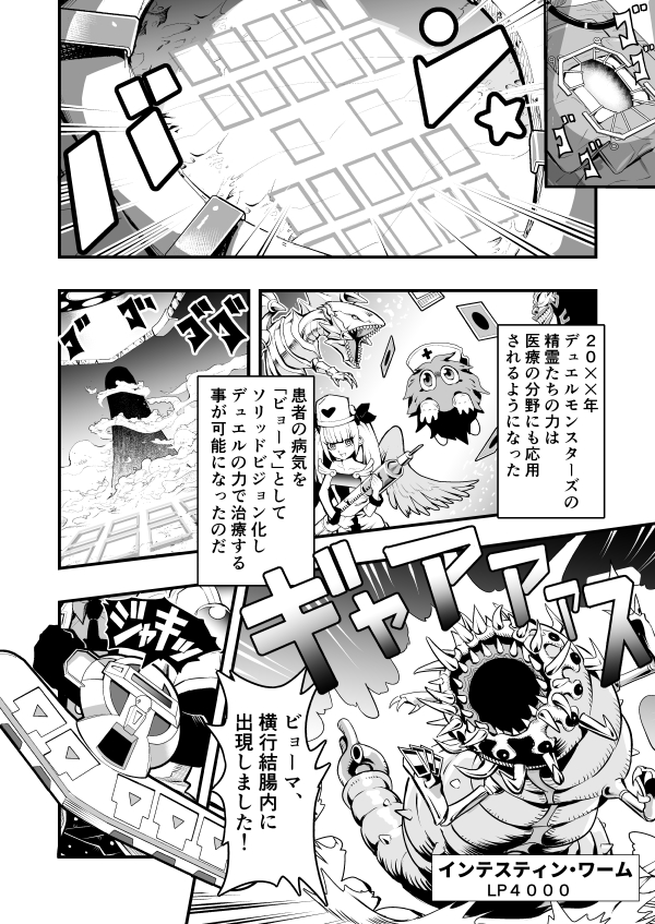 【再掲】遊戯王と医療を掛け合わせたオリジナル漫画を描きました