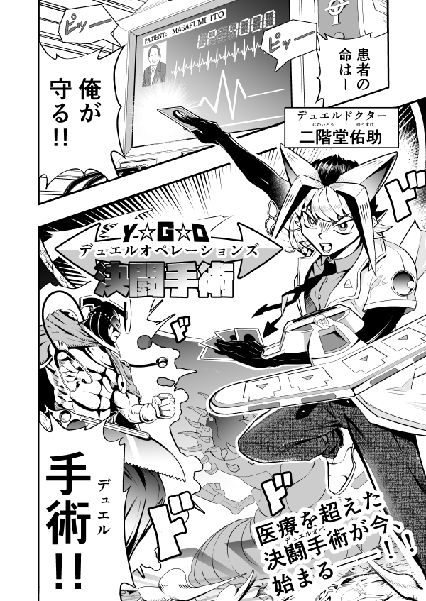【再掲】遊戯王と医療を掛け合わせたオリジナル漫画を描きました