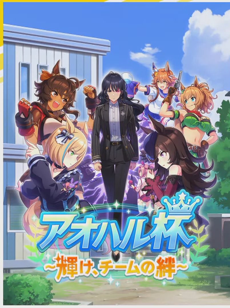 アオハル杯、既視感あったと思ったらガチガチにフラダリだった #ウマ娘 